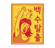 충주직업전문학교 이미지