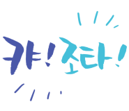 그리운티하우스 이미지