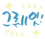 먹꼬가자 이미지