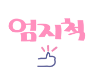 새론유통 이미지