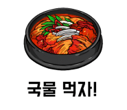 김씨네돌솥밥순두부 이미지