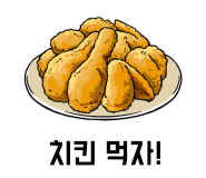 유정치킨 이미지