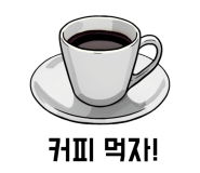 카카듀카페 이미지
