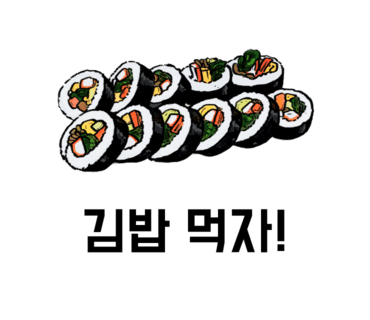 진미김밥 이미지