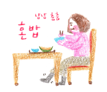슬기로운밥상생활 이미지