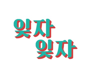 장원닭한마리 이미지