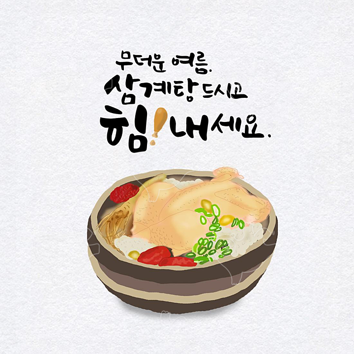 ë³µë‚  ì‚¼ê³„íƒ• ìº˜ë¦¬ê·¸ë¼í