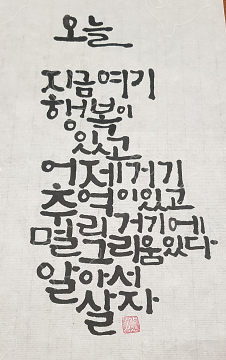 오늘 : 주객캘리 - 네이버 OGQ마켓