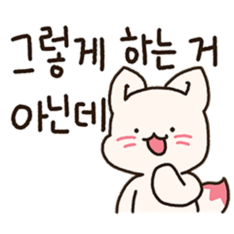 아꼬의 리액션1 : 으뜸 - 네이버 OGQ마켓