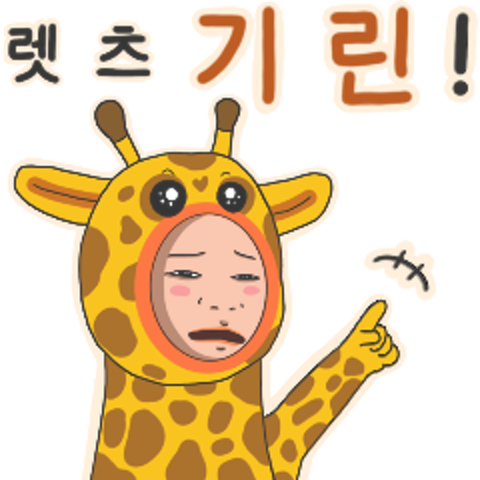 언어유희왕 김그래 ( ver 1.) : sooni - 네이버 OGQ마켓