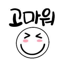 오늘의기분 감정손글씨 : 캘리온누리 - 네이버 OGQ마켓