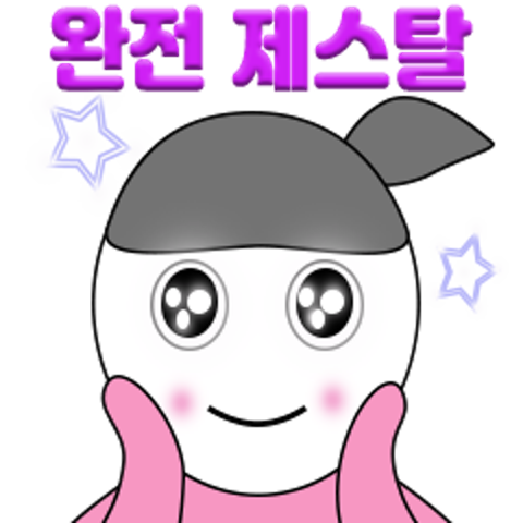 순심이의 리액션 : 반진 - 네이버 OGQ마켓