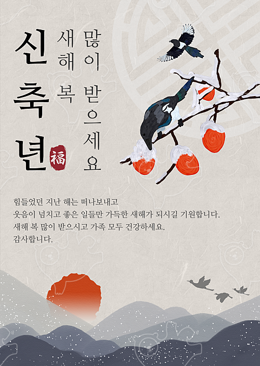 새해 연하장 : eunram - 네이버 OGQ마켓