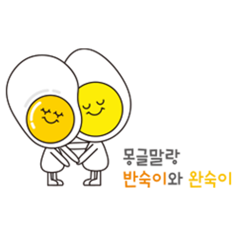 몽글말랑 반숙이와 완숙이 : 양슈니 - 네이버 OGQ마켓