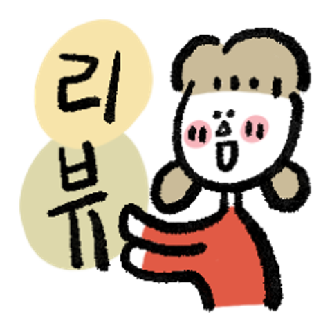 몽순이의 귀여운 리뷰 스티커 - 맛집, 상품 : 몽순이네스티커 - 네이버 OGQ마켓