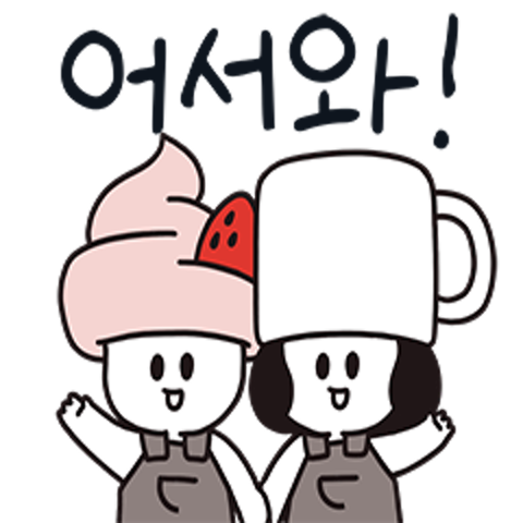 우리는 달달요정! : 교양소년 - 네이버 OGQ마켓
