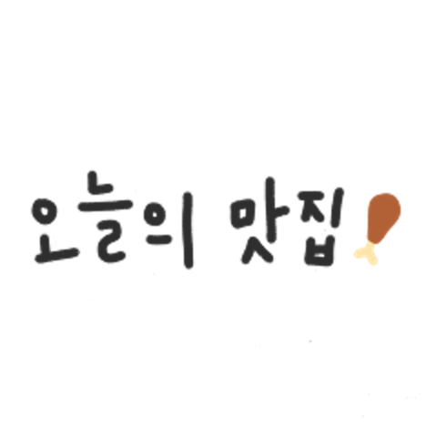 오늘도 돼지런 : 뀨바기 - 네이버 OGQ마켓