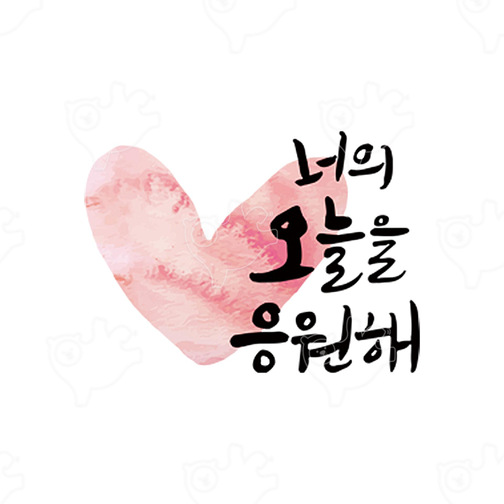 너의 오늘을 응원해 : 선재동자 - 네이버 OGQ마켓