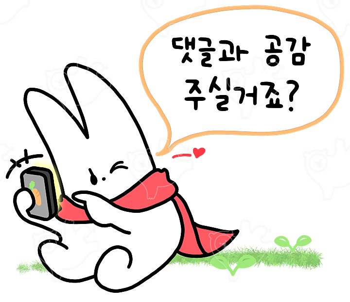 슈퍼망토 쁘띠토끼의 댓글과 공감 문구 : 오색그림자 - 네이버 OGQ마켓