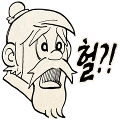 추억의 만화껌 01탄 : 할아버지 - 네이버 OGQ마켓