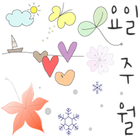 요일. 주. 월 감성 스티커 : ) : 여느 - 네이버 OGQ마켓 요일. 주. 월  감성 스티커 : ) : 여느 - 네이버 OGQ마켓