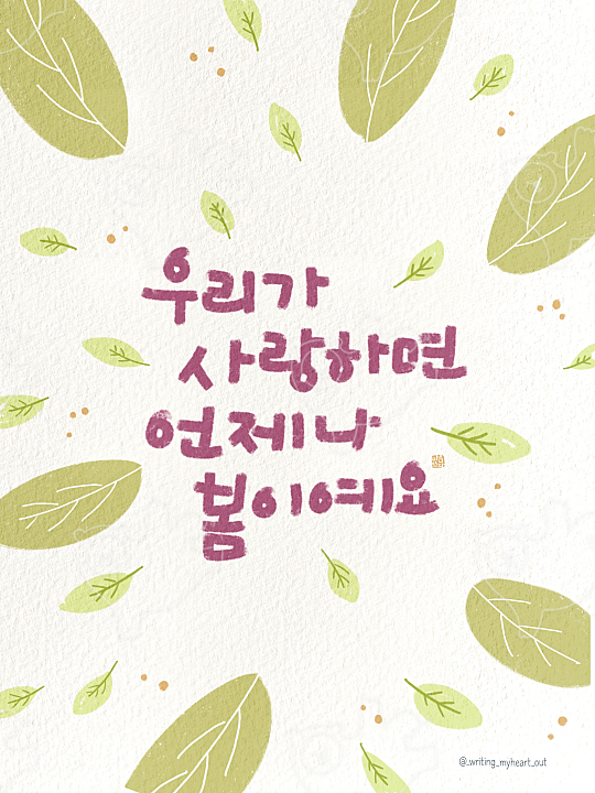 언제나봄 : 마음쓰다 - 네이버 OGQ마켓