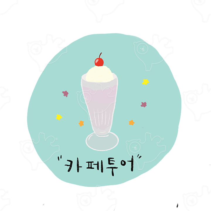 카페투어 : 더밀키웨이 - 네이버 OGQ마켓