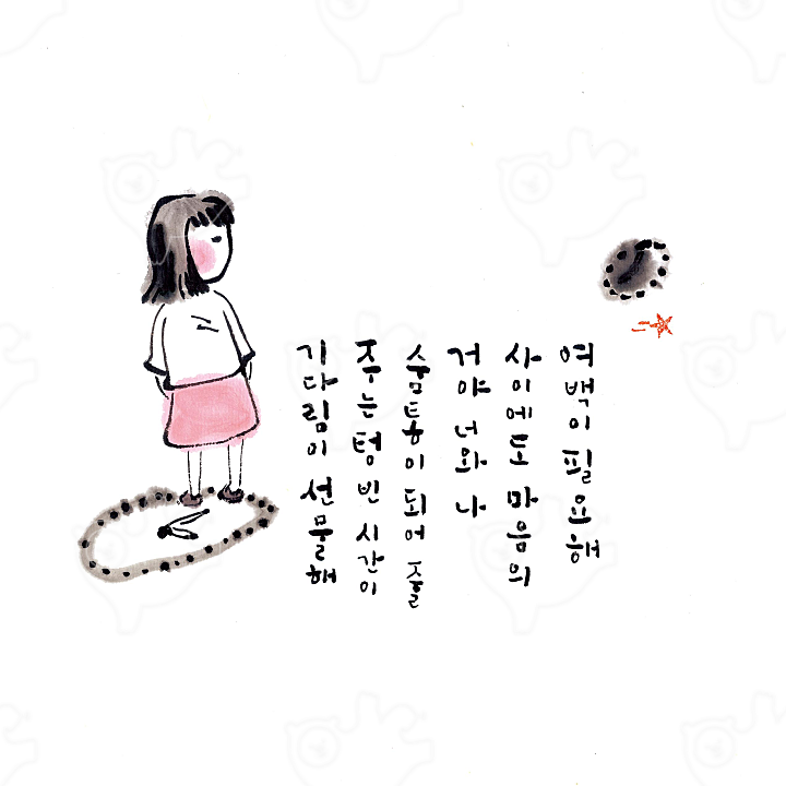 마음의 여백 : 2MoonART - 네이버 OGQ마켓