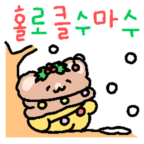 뚠곰이의 나홀로 크리스마스 : 혜시코기 - 네이버 OGQ마켓