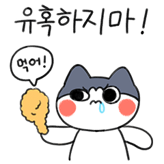 쩝쩝박사 등장! 먹는게 제일 좋아! : 허허 - 네이버 OGQ마켓