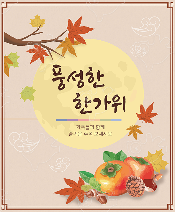 풍성한 한가위, 추석 배경 일러스트 : Geami - 네이버 OGQ마켓