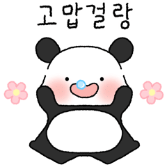 아가판다 판랑이의 하루걸랑 : 에둥데둥 - 네이버 OGQ마켓