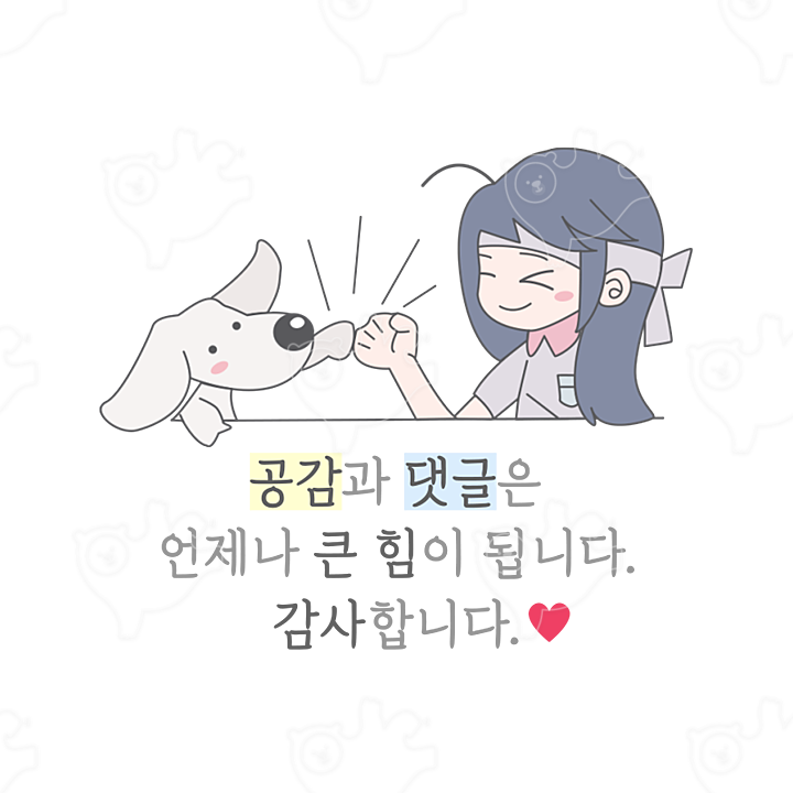 귀여운 캐릭터 이미지 - 공감과 댓글 : dbicon - 네이버 OGQ마켓