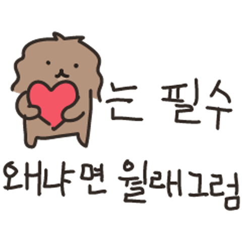괴발개발 도이호돌 : 놈팡 - 네이버 OGQ마켓