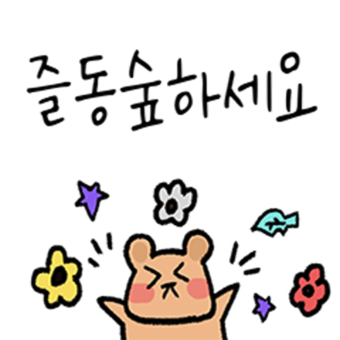 모여봐요 달구의 숲 : 뚜쟌 - 네이버 OGQ마켓