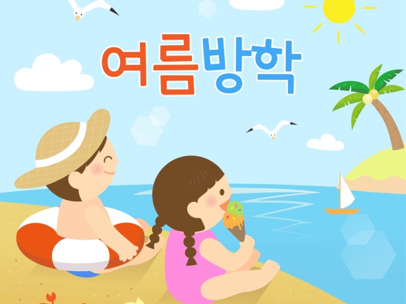 바다풍경의 여름방학 일러스트 : Geami - 네이버 OGQ마켓