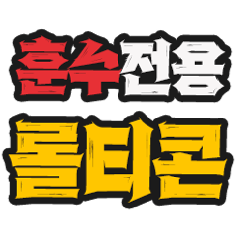 롤 훈수티콘 2탄 : 디파인 - 네이버 OGQ마켓