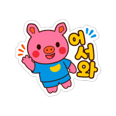 귀요미 돼지의 시원한 여름방학
