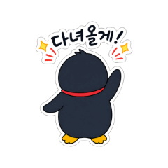 열일하는 펭군