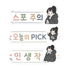 방구석 헤어롤 : 콘텐츠 픽 Ver.1(리뷰 스티커 )