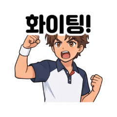 테니스 폼 미쳤다! 🎾 스포츠 이모티콘