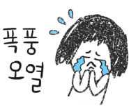 해풍월 이미지
