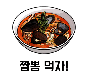 짬뽕옥 이미지