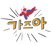 고고동전노래연습장 이미지