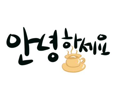 화순남산한의원 이미지