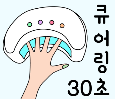 네일혜 이미지