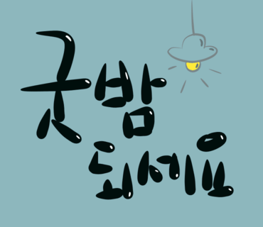 비비큐목포 이미지