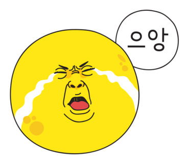 스마일명품꽈베기 이미지