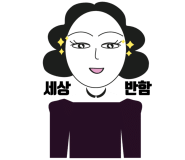 민정글씨 이미지