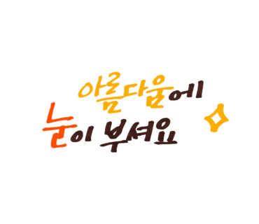 사진생각혜윰 이미지